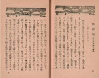 ※楽しいゲームのやり方　第一集　長野リクリエーション協会遍