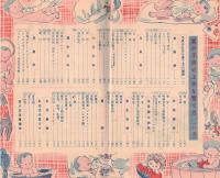 ※夏の子供の上手な育て方＝夏の小児病・急病一切の医典　婦人倶楽部七月号附録