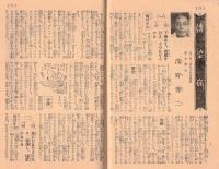 ※夏の子供の上手な育て方＝夏の小児病・急病一切の医典　婦人倶楽部七月号附録