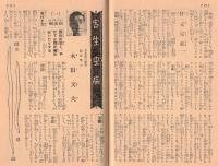 ※夏の子供の上手な育て方＝夏の小児病・急病一切の医典　婦人倶楽部七月号附録