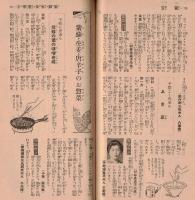 ※食欲をすゝめる夏のお惣菜と漬物　婦人倶楽部八月號附録