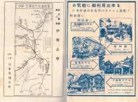 ※伊勢・志摩　旅行送料第2集