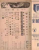 ※地上第3巻第7号　共産主義について知るべきこと＝小泉信三・ヨーロッパの戦後生活＝相馬惠胤、雪香夫妻・吉村侃、マリ父娘に聞く　等