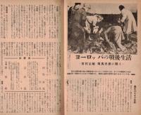 ※地上第3巻第7号　共産主義について知るべきこと＝小泉信三・ヨーロッパの戦後生活＝相馬惠胤、雪香夫妻・吉村侃、マリ父娘に聞く　等