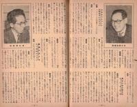 ※地上第4巻第1号　座談会世界の六つの都＝美濃部亮吉・森田優三
　水とたゝかう人々ー岡山県浅國郡富田村電化組合をみる　ほか