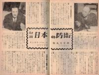 ※地上第4巻第5号　日本の防衛：鈴木文史郎×L、パロット　夜明けの村＝福島県相馬郡八沢村（現南相馬市）　谷中村事件ー田中正造翁を語る（２）：加藤武雄