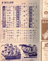 ※地上第4巻第6号　あめりあにて日本を想う＝金森徳次郎・K村長行状記ーわが村政日記＝古志太郎（鳥取県高麗村ー現大山町、米子市一部）・返り咲いた浅沼稲次郎ほか