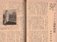 ※地上第4巻第8号　緑陰清話＝秩父宮雍仁・谷川徹三　ワン・マン首相（吉田茂）随行記＝近藤日出造　北海道四つの農場：須藤農場・松川農場・町村農場・坂本農場　ブラジル遠征日記＝古橋広之進　等々
　