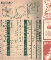 ※地上第4巻第10号　朝鮮動乱と農村問題＝近藤康男　日蔭の村紀行（小河内村）＝石川達三　ほか
