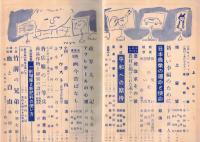 ※地上第5巻第1号　鼎談：平和への期待＝長與善郎・阿部眞之助・高田市太郎　新しい幸福のために＝下村湖人　背広服の二等兵＝松前重義　等