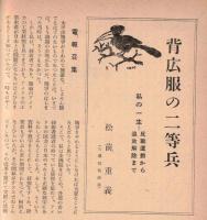 ※地上第5巻第1号　鼎談：平和への期待＝長與善郎・阿部眞之助・高田市太郎　新しい幸福のために＝下村湖人　背広服の二等兵＝松前重義　等