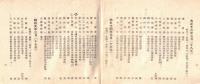 ※昭和16年10月　栃木縣立青年學校教員養成所同窓會名簿　大正12年～昭和16年