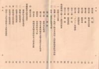 ※大正3年5月　線路従事員必携　東京鉄道管理局　正誤表付