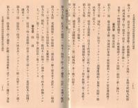 ※大正3年5月　線路従事員必携　東京鉄道管理局　正誤表付