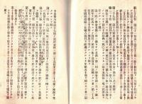 ※帝國鐵道廳職員救済組合関係規定　明治41年7月