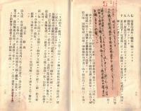 ※帝國鐵道廳職員救済組合関係規定　明治41年7月