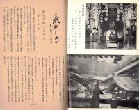 ※永平寺　曹洞宗大本山　参拝のしおり