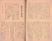 ※永平寺　曹洞宗大本山　参拝のしおり