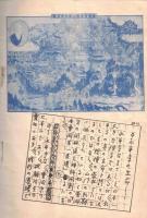 ※永平寺　曹洞宗大本山　参拝のしおり