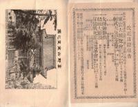 ※高野山霊寶録　小坂坊持明院スタンプあり