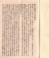 ※高野山霊寶録　小坂坊持明院スタンプあり