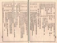 ※高野山霊寶録　小坂坊持明院スタンプあり