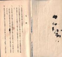 ※郵便年金掛金額表　昭和11年8月1日改正