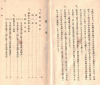※郵便年金掛金額表　昭和11年8月1日改正