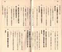 ※郵便年金掛金額表　昭和11年8月1日改正