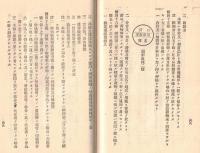 ※手小荷物運送取扱心得　昭和7年8月1日現行　東京鉄道局