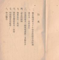 ※維新戦没者五十年祭典報告（本會ハ当報告書発送ト共ニ解散シ會計其ノ他一切ノ書類ハ公爵毛利家ヘ保管ヲ託ス）