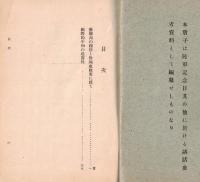 講話資料　第一篇　