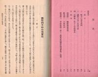 講話資料　第一篇　