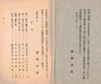 ※講話資料　第二篇　参謀本部