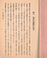 ※講話資料　第二篇　参謀本部