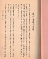 ※講話資料　第二篇　参謀本部