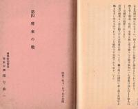 ※講話資料　第二篇　参謀本部