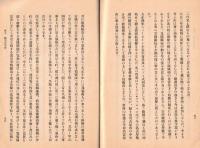 ※講話資料　第二篇　参謀本部