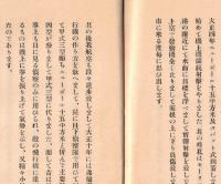 ※講話資料　第二篇　参謀本部