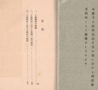 ※講話資料　第三篇　陸軍省