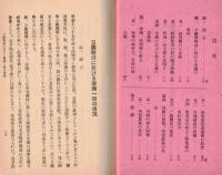 ※講話資料　第三篇　陸軍省