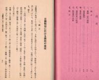 ※講話資料　第三篇　陸軍省