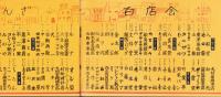 銀座百点No1,1955　お店への憧れ＝吉屋信子・あやとり＝久保田万太郎・紅い上衣＝森田たま　等々