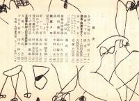 銀座百点No1,1955　お店への憧れ＝吉屋信子・あやとり＝久保田万太郎・紅い上衣＝森田たま　等々