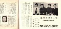 銀座百点No1,1955　お店への憧れ＝吉屋信子・あやとり＝久保田万太郎・紅い上衣＝森田たま　等々