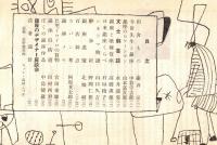 銀座百点No2,1955 田舎もの=壷井栄・寺田寅彦先生と銀座＝中谷宇吉郎・日米銀座くらべ＝石垣綾子ほか
