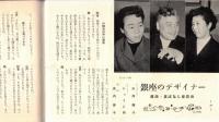 銀座百点No2,1955 田舎もの=壷井栄・寺田寅彦先生と銀座＝中谷宇吉郎・日米銀座くらべ＝石垣綾子ほか
