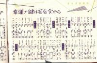 銀座百点No4,1955 銀座＝武者小路実篤・女の顔の美しさ＝秋山庄太郎・きもの哲学＝花柳章太郎・銀座の女=乙羽信子ほか
