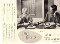 銀座百点No4,1955 銀座＝武者小路実篤・女の顔の美しさ＝秋山庄太郎・きもの哲学＝花柳章太郎・銀座の女=乙羽信子ほか
