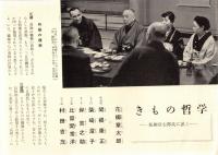 銀座百点No4,1955 銀座＝武者小路実篤・女の顔の美しさ＝秋山庄太郎・きもの哲学＝花柳章太郎・銀座の女=乙羽信子ほか
